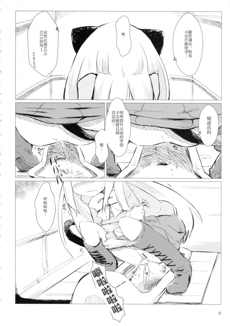 Akusyuu suru nyan?!