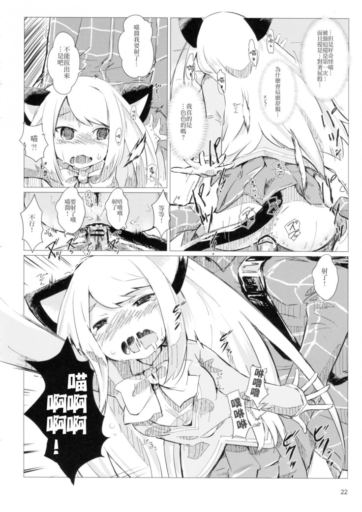 Akusyuu suru nyan?!