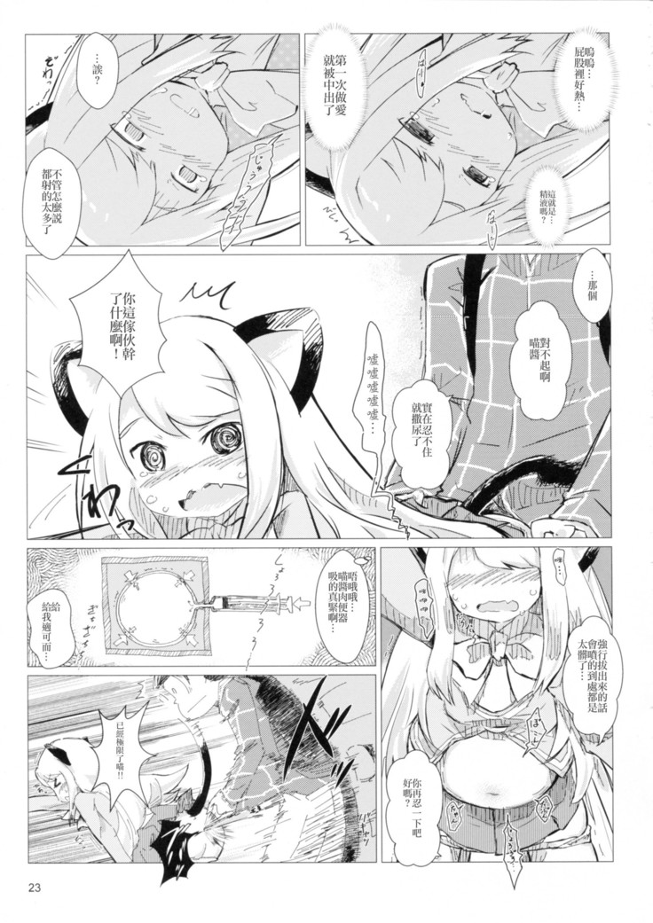 Akusyuu suru nyan?!