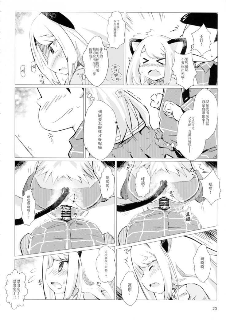 Akusyuu suru nyan?!