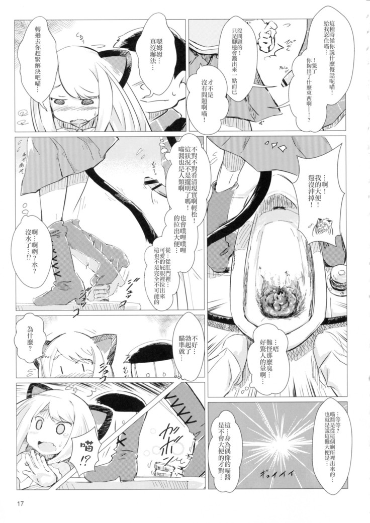 Akusyuu suru nyan?!