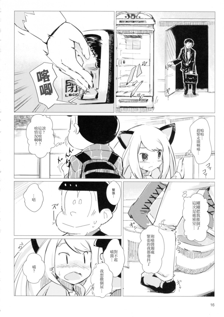 Akusyuu suru nyan?!