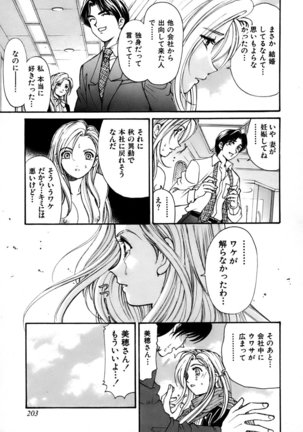 Yawaraka na Hada Page #206