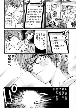 Yawaraka na Hada Page #99