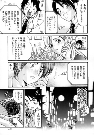 Yawaraka na Hada Page #148