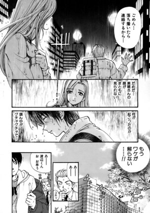 Yawaraka na Hada Page #199