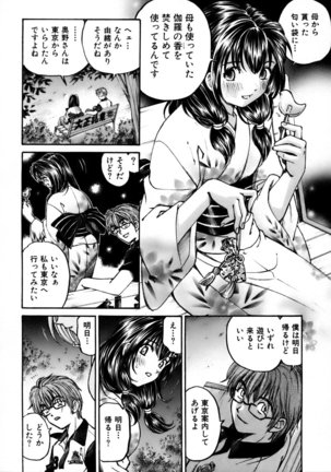 Yawaraka na Hada Page #91