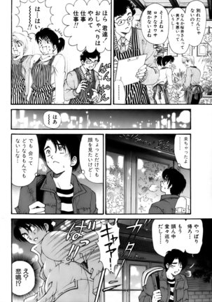 Yawaraka na Hada Page #193