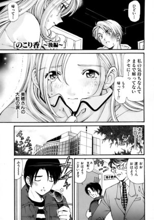 Yawaraka na Hada Page #188
