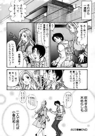 Yawaraka na Hada Page #213
