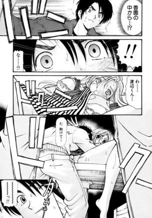 Yawaraka na Hada Page #194