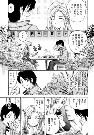Yawaraka na Hada Page #152