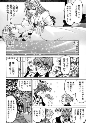 Yawaraka na Hada Page #87