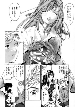 Yawaraka na Hada Page #107