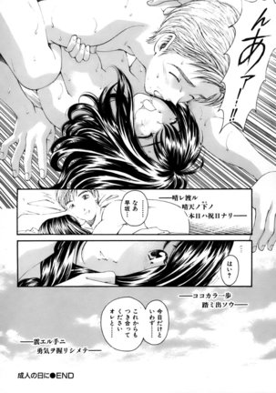 Yawaraka na Hada Page #119