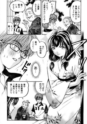 Yawaraka na Hada Page #88