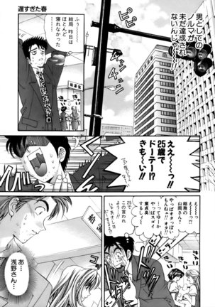 Yawaraka na Hada Page #14
