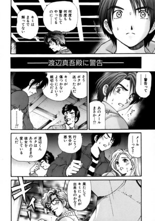 Yawaraka na Hada Page #197