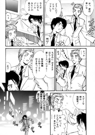 Yawaraka na Hada Page #165