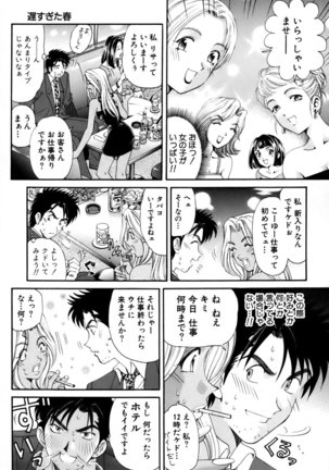 Yawaraka na Hada Page #22