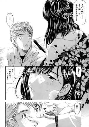 Yawaraka na Hada Page #111
