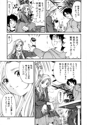 Yawaraka na Hada Page #154