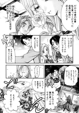 Yawaraka na Hada Page #151