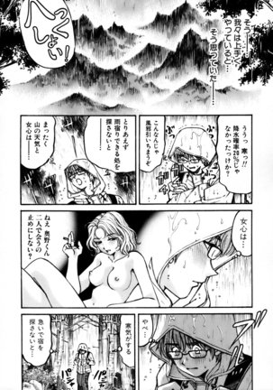 Yawaraka na Hada Page #80