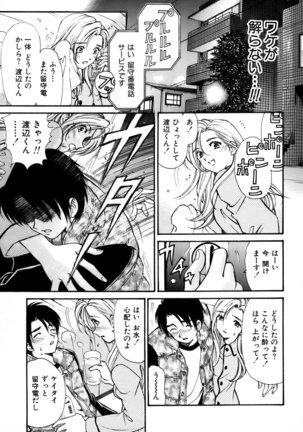 Yawaraka na Hada Page #184