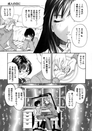 Yawaraka na Hada Page #108