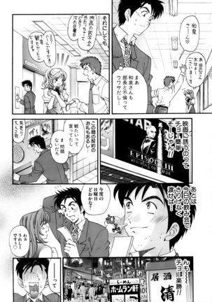 Yawaraka na Hada Page #33