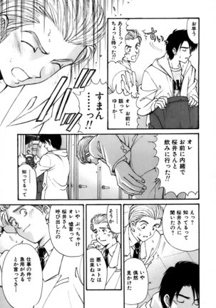 Yawaraka na Hada Page #200