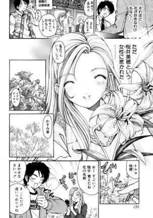 Yawaraka na Hada Page #153