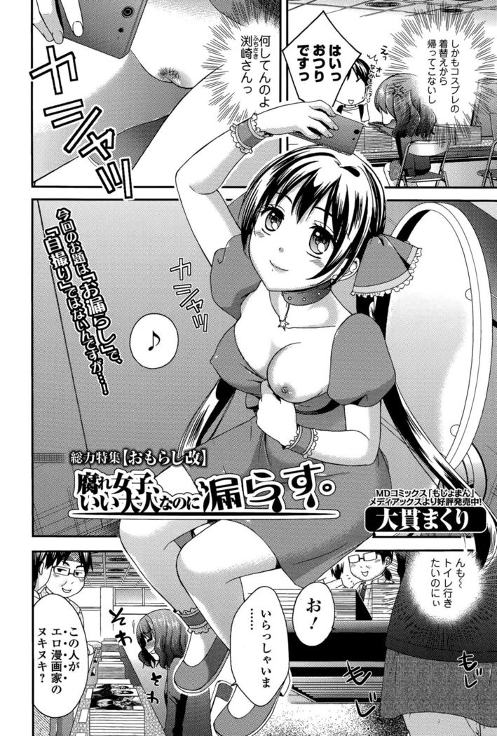 Comic Toutetsu 2015-12 Vol. 8