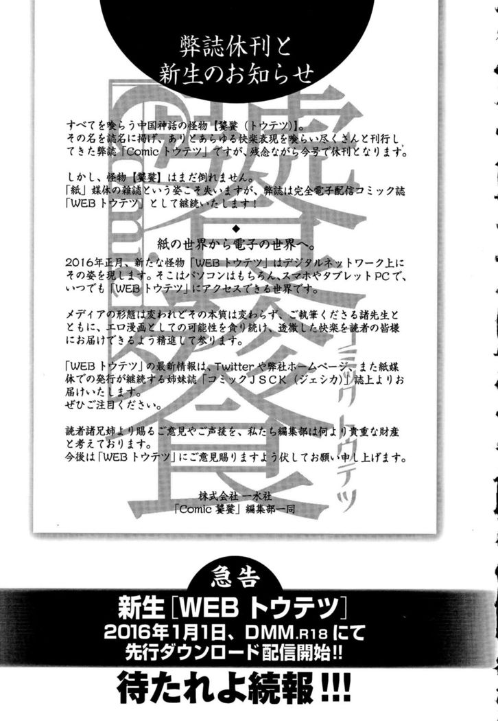 Comic Toutetsu 2015-12 Vol. 8