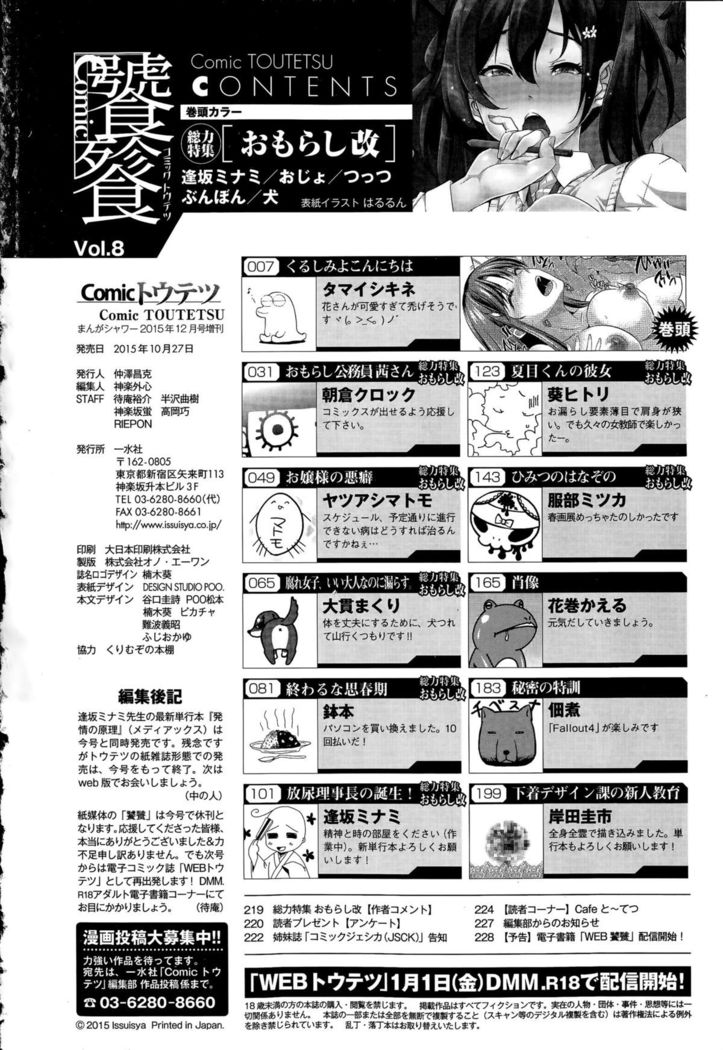 Comic Toutetsu 2015-12 Vol. 8