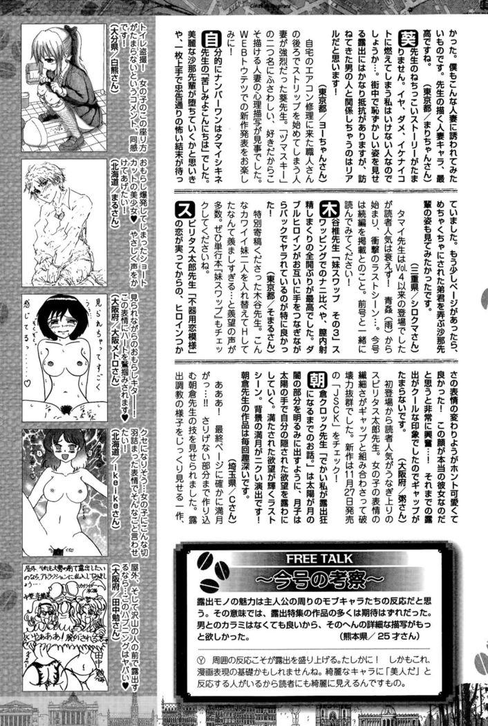Comic Toutetsu 2015-12 Vol. 8