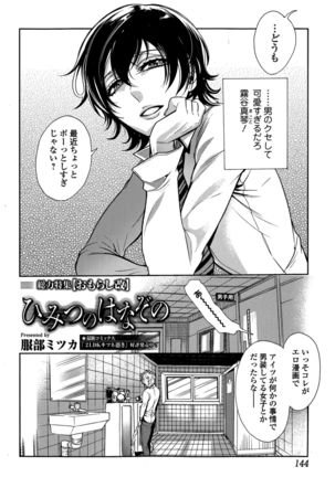 Comic Toutetsu 2015-12 Vol. 8 Page #144