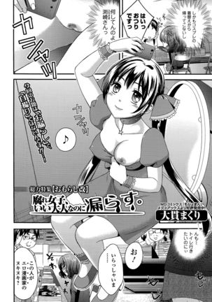 Comic Toutetsu 2015-12 Vol. 8 Page #66