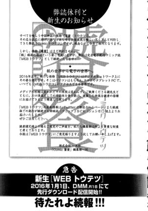 Comic Toutetsu 2015-12 Vol. 8 Page #227