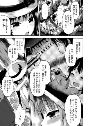 Comic Toutetsu 2015-12 Vol. 8 Page #53