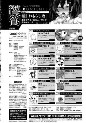 Comic Toutetsu 2015-12 Vol. 8 Page #230