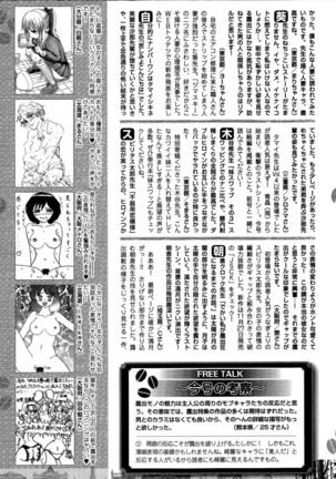 Comic Toutetsu 2015-12 Vol. 8 Page #225