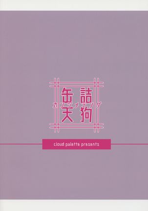 Kanzume Tengu Page #24
