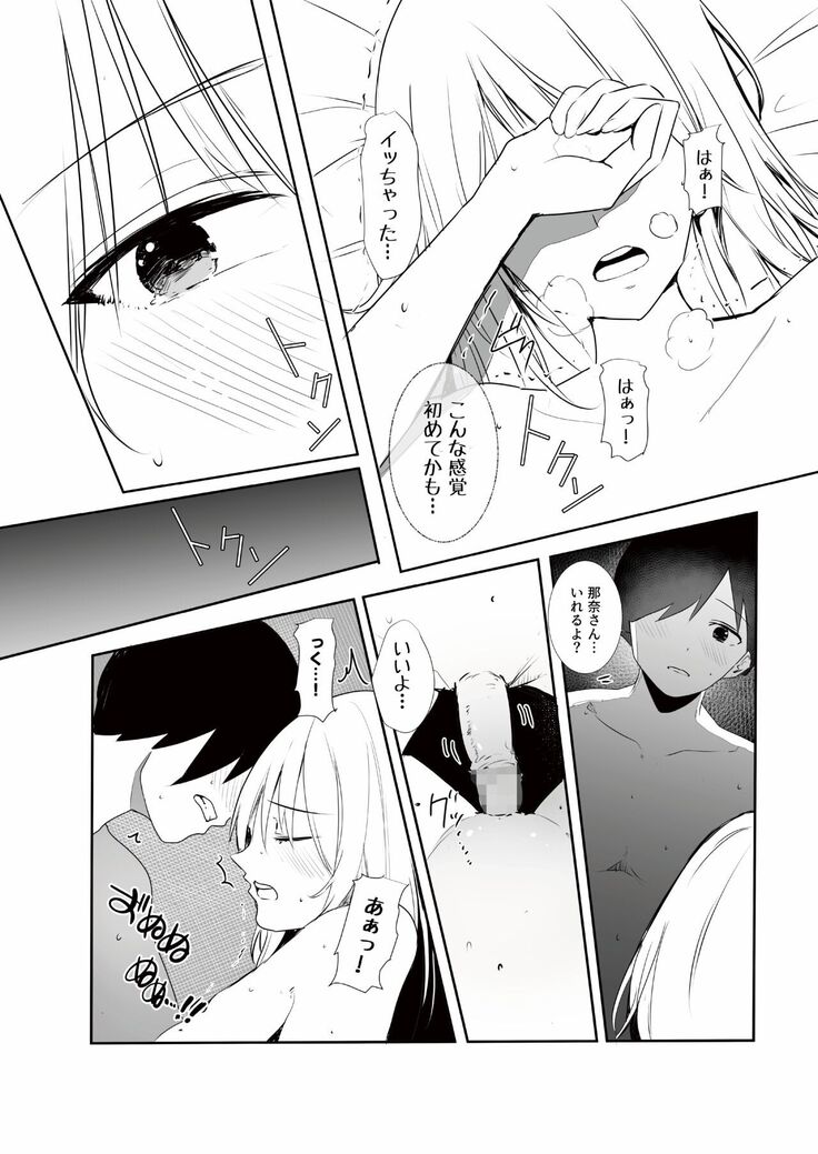 ギャル助けたら童貞卒業！？