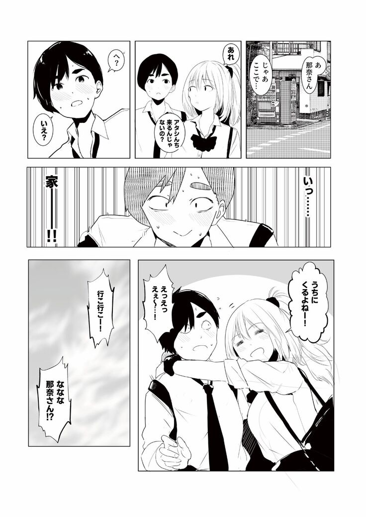 ギャル助けたら童貞卒業！？