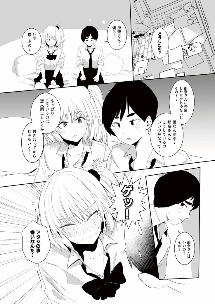 ギャル助けたら童貞卒業！？