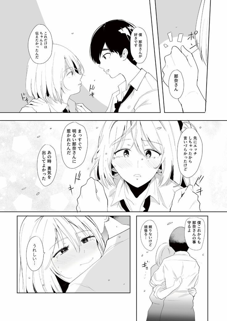 ギャル助けたら童貞卒業！？