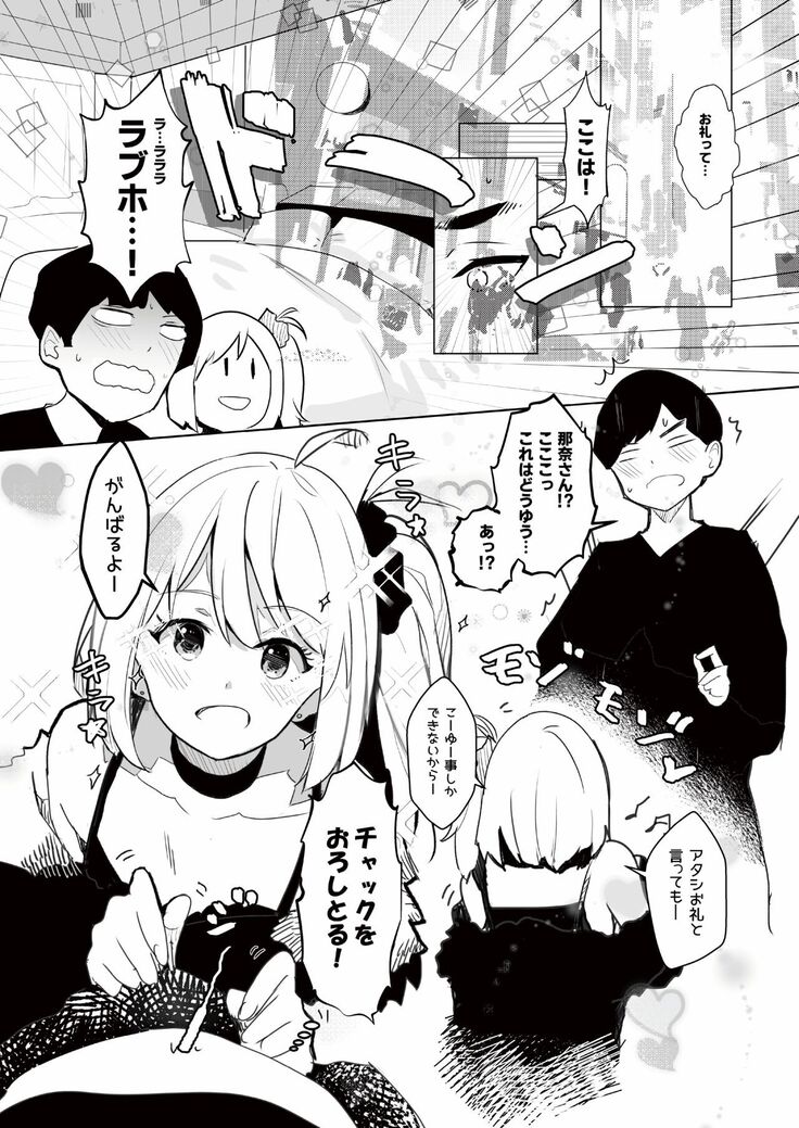 ギャル助けたら童貞卒業！？