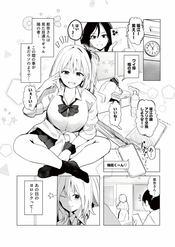 ギャル助けたら童貞卒業！？